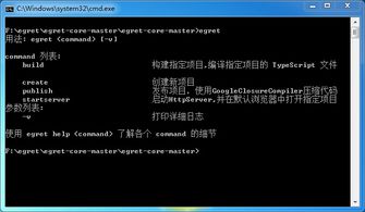 Windows系統下Egret開發環境的安裝、部署與網絡信息安全軟件開發實踐